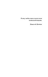 Замечательная жизнь Юдоры Ханисетт